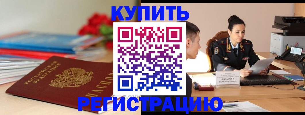 временная регистрация в квартире в Никольске