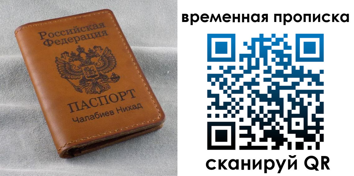 временная регистрация законно в Никольске