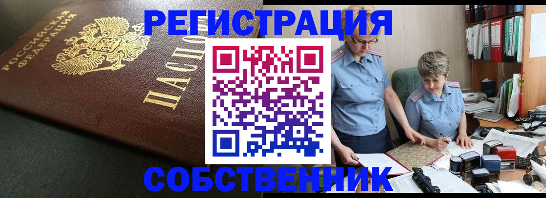 временная прописка в Никольске