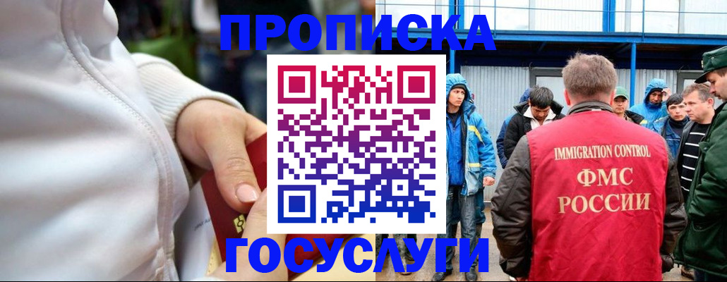 прописка регистрация в Никольске