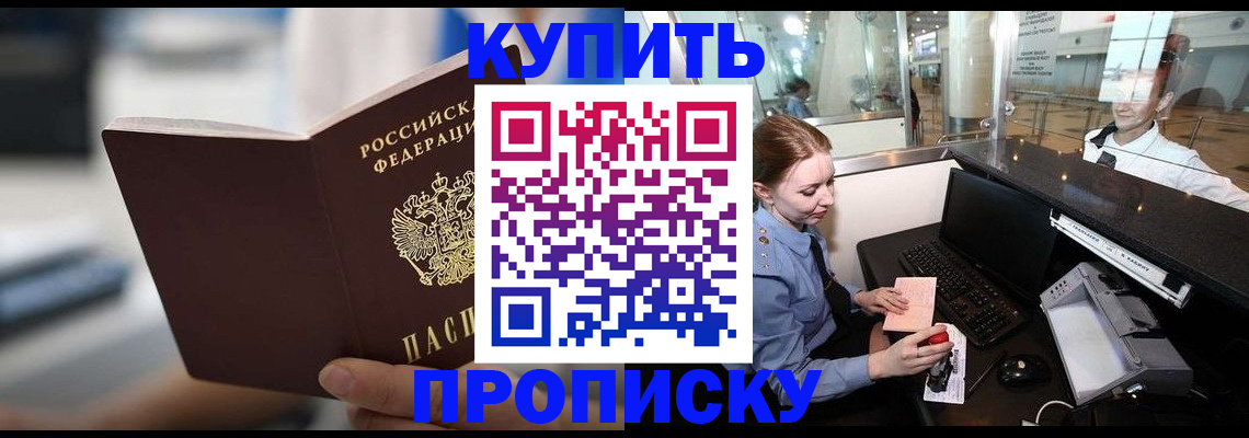временная регистрация законно в Никольске