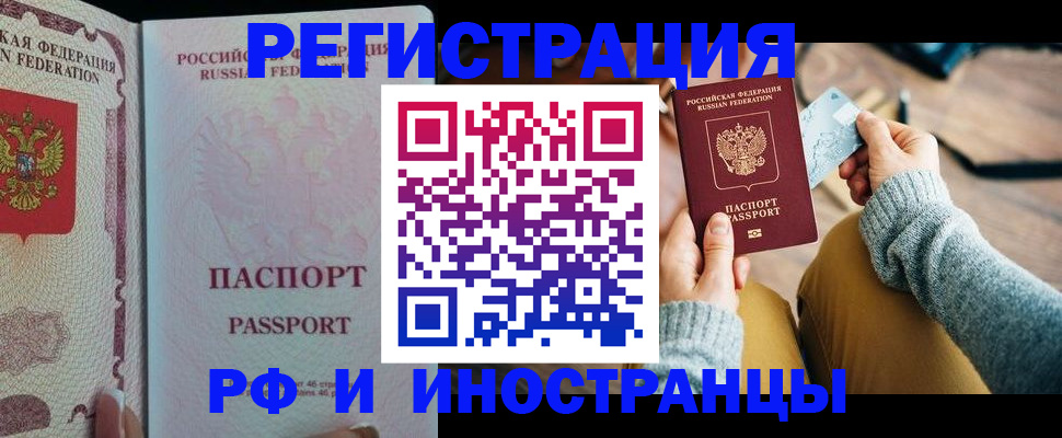 временная регистрация для школы в Никольске