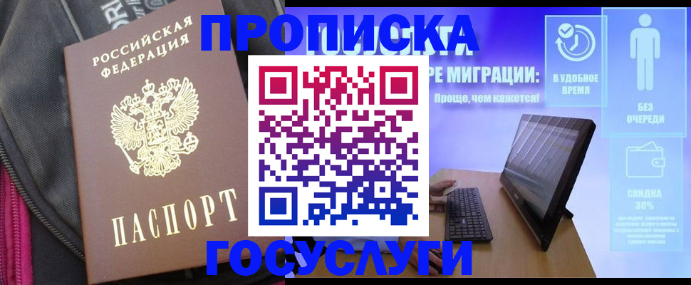 купить прописку в Никольске