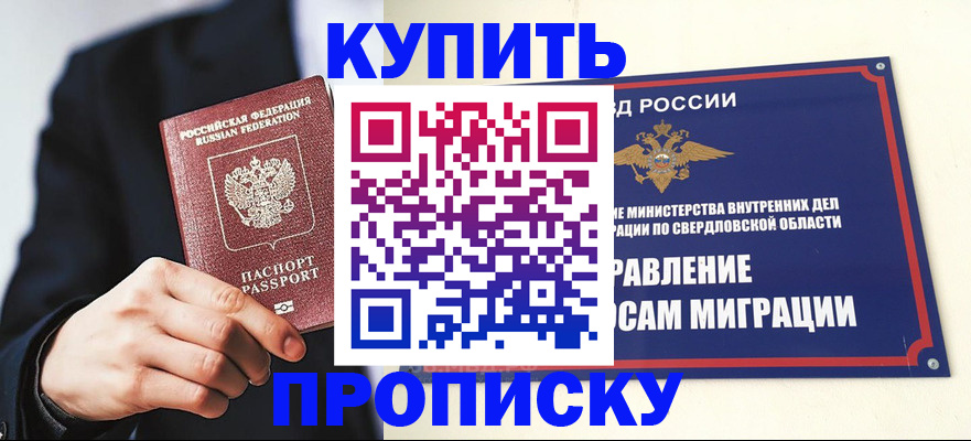прописка для школы в Никольске