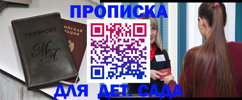 купить прописку в Никольске
