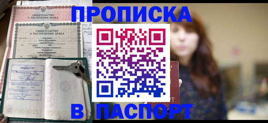 прописка для военкомата в Никольске