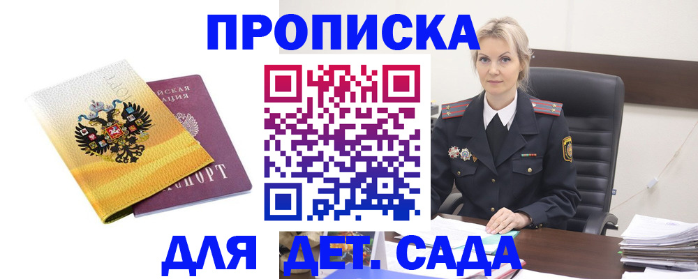 прописка в квартире в Никольске