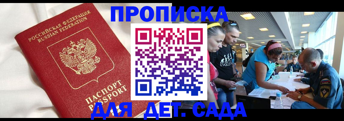 временная регистрация адрес в Никольске